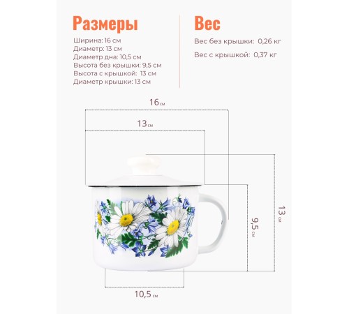 Кружка с крышкой 1л С-0207П2/4 Ромашковое поле