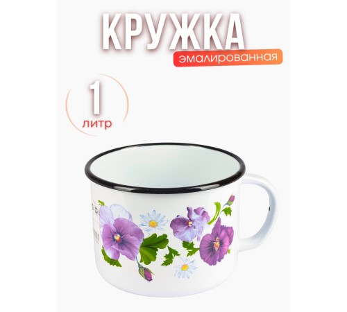 Кружка 1л С-0107/4 Анютины глазки Кружка 1л С-0107/4 Анютины глазки