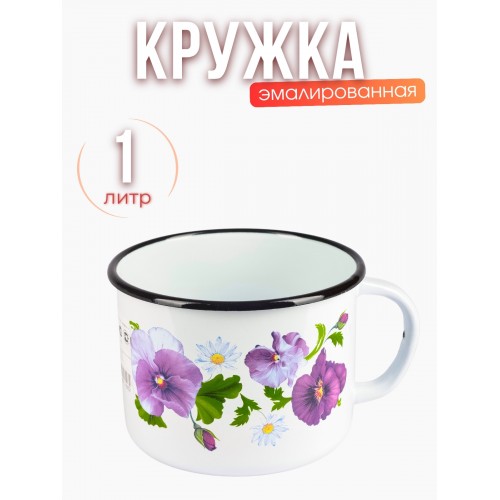 Кружка 1л С-0107/4 Анютины глазки