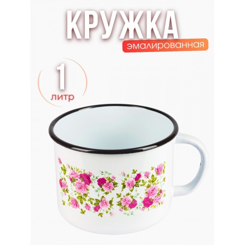 Кружка 1л C-0107/4 Китайская роза