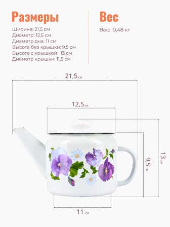 Чайник 1л С-2707П2/4Рч Анютины глазки