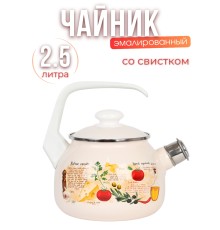 Чайник 2,5л С-2711АП/4Жм Капрезе