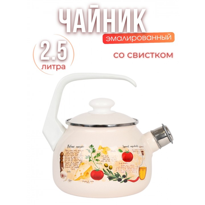 Чайник 2,5л С-2711АП/4Жм Капрезе