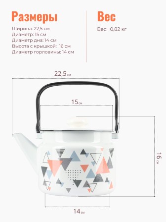 Чайник 2л С-2710П2/4Рч Треугольники