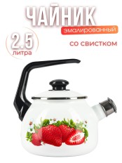 Чайник 2,5л С-2711АП/4Рч Сочная клубника