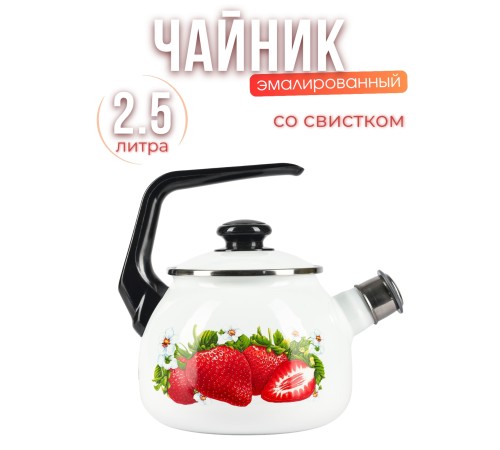 Чайник 2,5л С-2711АП/4Рч Сочная клубника Чайник 2,5л С-2711АП/4Рч Сочная клубника