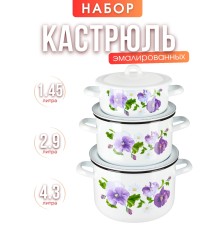 Набор 001 Анютины глазки к.1,45/2,9/4,3л С-001/4Э
