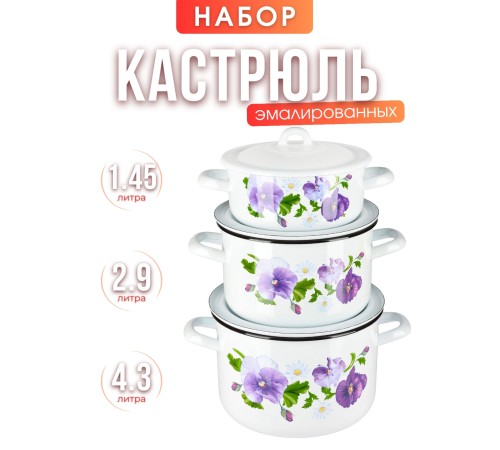 Набор 001 Анютины глазки к.1,45/2,9/4,3л С-001/4Э Набор 001 Анютины глазки к.1,45/2,9/4,3л С-001/4Э