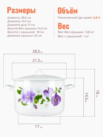 Набор 001 Анютины глазки к.1,45/2,9/4,3л С-001/4Э