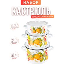 Набор 001 Фруктовая фантазия к. 1,45/2,9/4,3л С-001/4Э