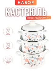 Набор 7 Треугольникик.2/3/4,5л С-007АП2/4