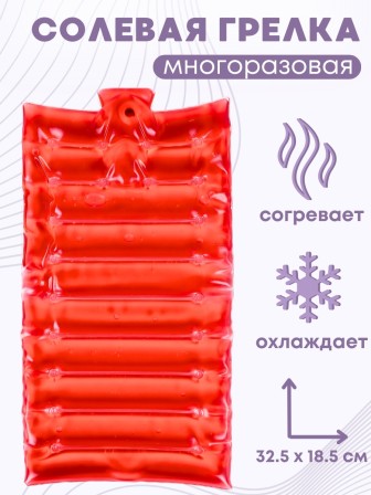 Грелка солевая МАТРАС МАЛЫЙ КРАСНЫЙ