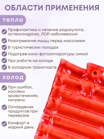 Грелка солевая МАТРАС МАЛЫЙ КРАСНЫЙ