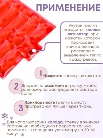 Грелка солевая МАТРАС МАЛЫЙ КРАСНЫЙ