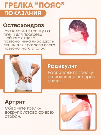 Грелка солевая ПОЯС ЛЮКС ЖЕЛТЫЙ