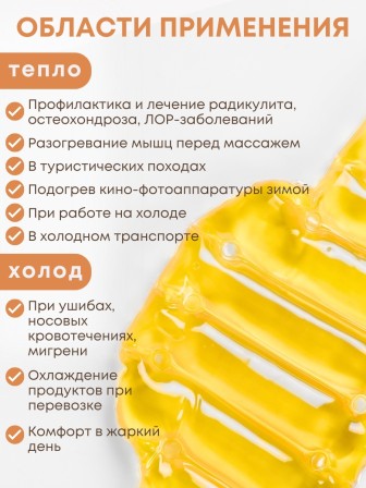 Грелка солевая ПОЯС ЛЮКС ЖЕЛТЫЙ