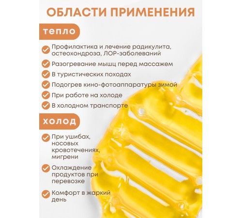 Грелка солевая ПОЯС ЛЮКС ЖЕЛТЫЙ Грелка солевая ПОЯС ЛЮКС ЖЕЛТЫЙ