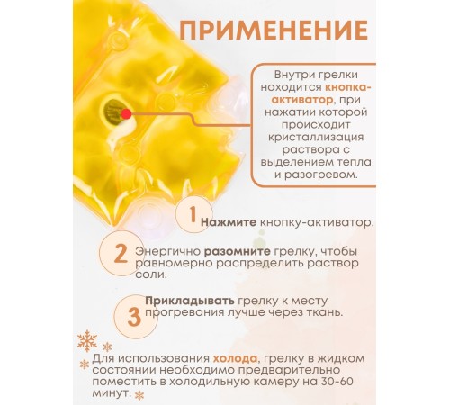 Грелка солевая ПОЯС ЛЮКС ЖЕЛТЫЙ Грелка солевая ПОЯС ЛЮКС ЖЕЛТЫЙ