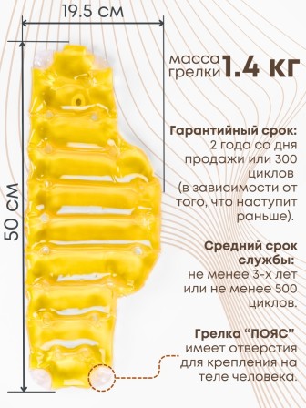 Грелка солевая ПОЯС ЛЮКС ЖЕЛТЫЙ