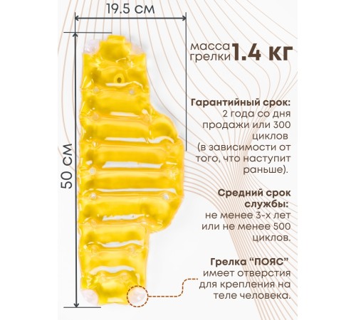 Грелка солевая ПОЯС ЛЮКС ЖЕЛТЫЙ Грелка солевая ПОЯС ЛЮКС ЖЕЛТЫЙ