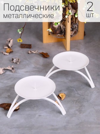 Подсвечник ОЛИМП-2 белый - 2 шт
