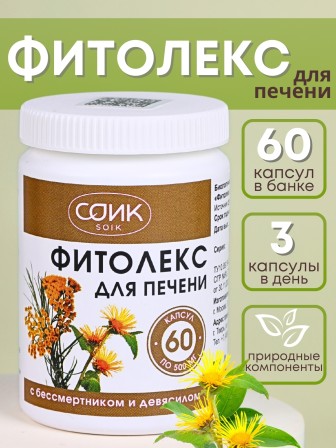 БАД Фитолекс для печени с бессметником и девясилом, 60 капс.