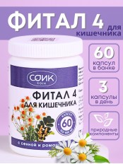 БАД Фитал 4 для кишечника с сенной и ромашкой, 60 капс