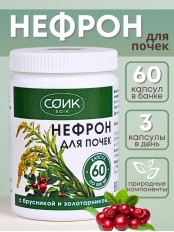 БАД Нефрон для почек с брусникой и золотарником, 60 капс.