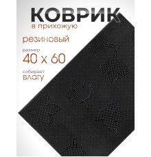 Коврик резиновый VORTEX 22463, Клен 40 х 60 см, черный 