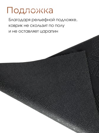 Коврик резиновый VORTEX 22463, Клен 40 х 60 см, черный 