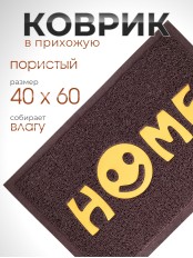Коврик пористый VORTEX 22405 Home, 40 х 60 см, коричневый