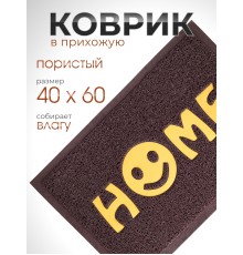Коврик пористый VORTEX 22405 Home, 40 х 60 см, коричневый