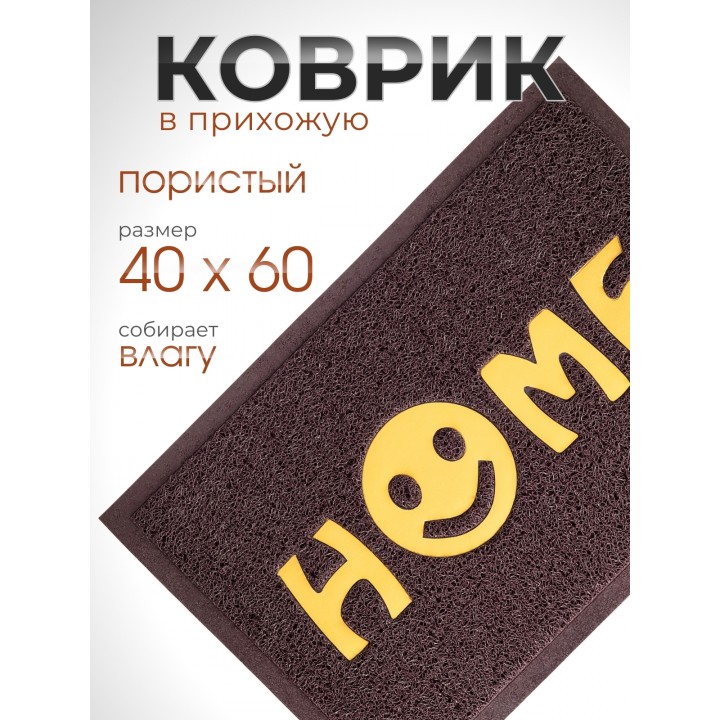 Коврик пористый VORTEX 22405 Home, 40 х 60 см, коричневый