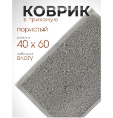 Коврик пористый VORTEX 22175, 40 х 60 см, серый 