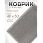 Коврик пористый VORTEX 22175, 40 х 60 см, серый 