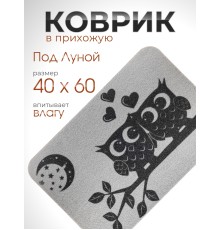 Коврик придверный VORTEX 24254 Под луной (Совята) 24254, 40 х 60 см, без подложки