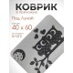 Коврик придверный VORTEX 24254 Под луной (Совята) 24254, 40 х 60 см, без подложки