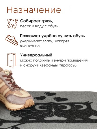 Коврик придверный VORTEX 24254 Под луной (Совята) 24254, 40 х 60 см, без подложки