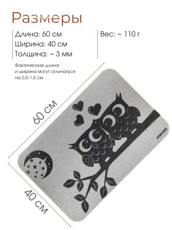 Коврик придверный VORTEX 24254 Под луной (Совята) 24254, 40 х 60 см, без подложки