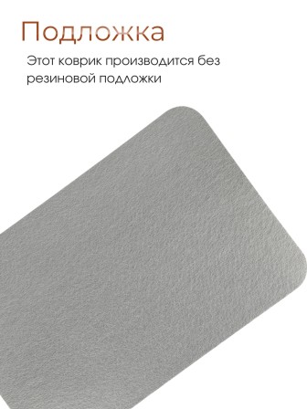 Коврик придверный VORTEX 24254 Под луной (Совята) 24254, 40 х 60 см, без подложки