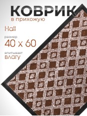 Коврик придверный VORTEX 22397 Hall, 40 х 60 см