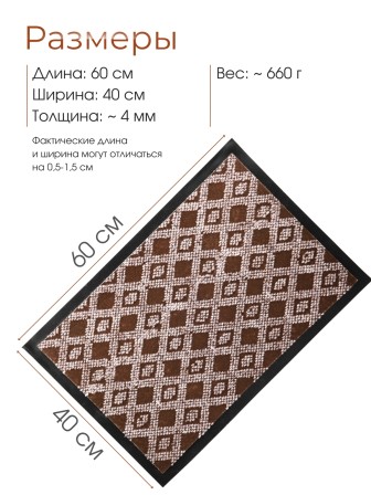 Коврик придверный VORTEX 22397 Hall, 40 х 60 см