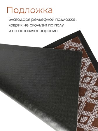 Коврик придверный VORTEX 22397 Hall, 40 х 60 см