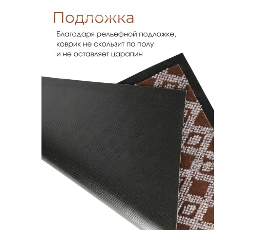 Коврик придверный VORTEX 22397 Hall, 40 х 60 см
