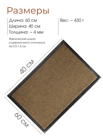 Коврик влаговпитывающий ребристый VORTEX 24188 TRIP 40 х 60 см, коричневый