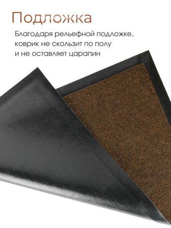 Коврик влаговпитывающий ребристый VORTEX 24188 TRIP 40 х 60 см, коричневый