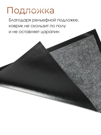 Коврик влаговпитывающий ребристый VORTEX 24189 TRIP 40 х 60 см, серый