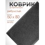 Коврик влаговпитывающий ребристый VORTEX 24193 TRIP, 50 х 80 см, черный