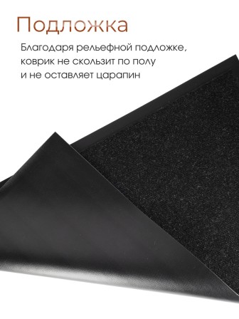 Коврик влаговпитывающий ребристый VORTEX 24193 TRIP, 50 х 80 см, черный