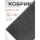 Коврик влаговпитывающий ребристый VORTEX 24196 TRIP, 60 х 90 см, черный